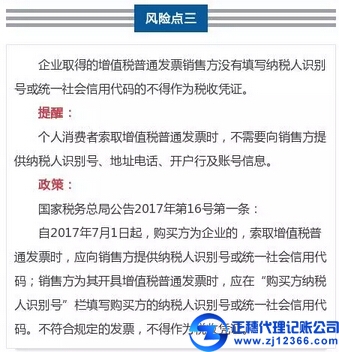 這9種常見(jiàn)發(fā)票的涉稅風(fēng)險(xiǎn)點(diǎn)，會(huì)計(jì)人必須關(guān)注~