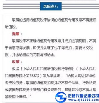 這9種常見(jiàn)發(fā)票的涉稅風(fēng)險(xiǎn)點(diǎn)，會(huì)計(jì)人必須關(guān)注~