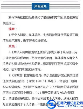 這9種常見(jiàn)發(fā)票的涉稅風(fēng)險(xiǎn)點(diǎn)，會(huì)計(jì)人必須關(guān)注~