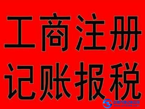 廣州代理記賬公司