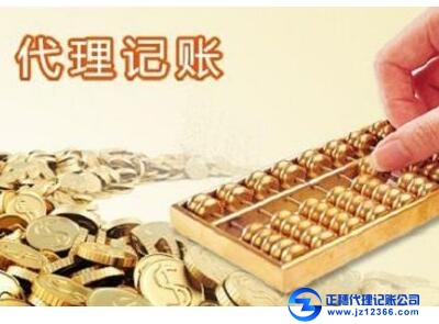 代理記賬公司