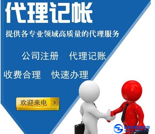 代理記賬正穗價(jià)格