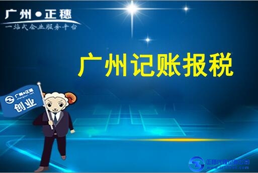 記賬報(bào)稅