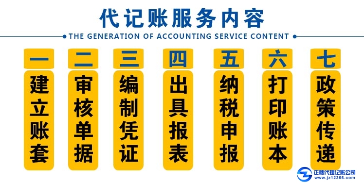 正穗代理記賬優(yōu)勢